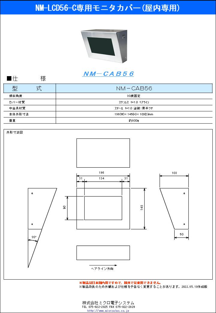 NM-CAB56.pdfリンク