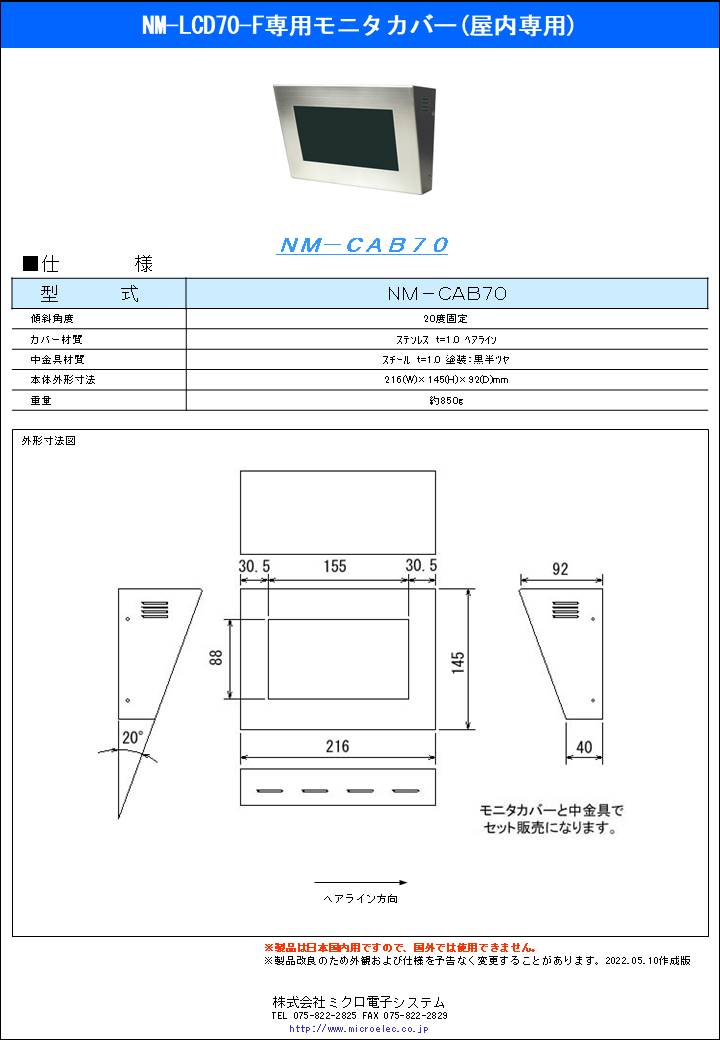 NM-CAB70.pdfリンク
