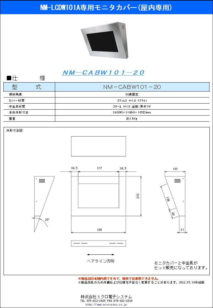 NM-CABW101-20.pdfリンク
