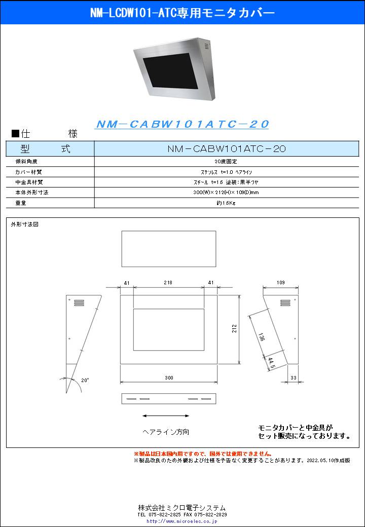 NM-CABW101ATC-20.pdfリンク