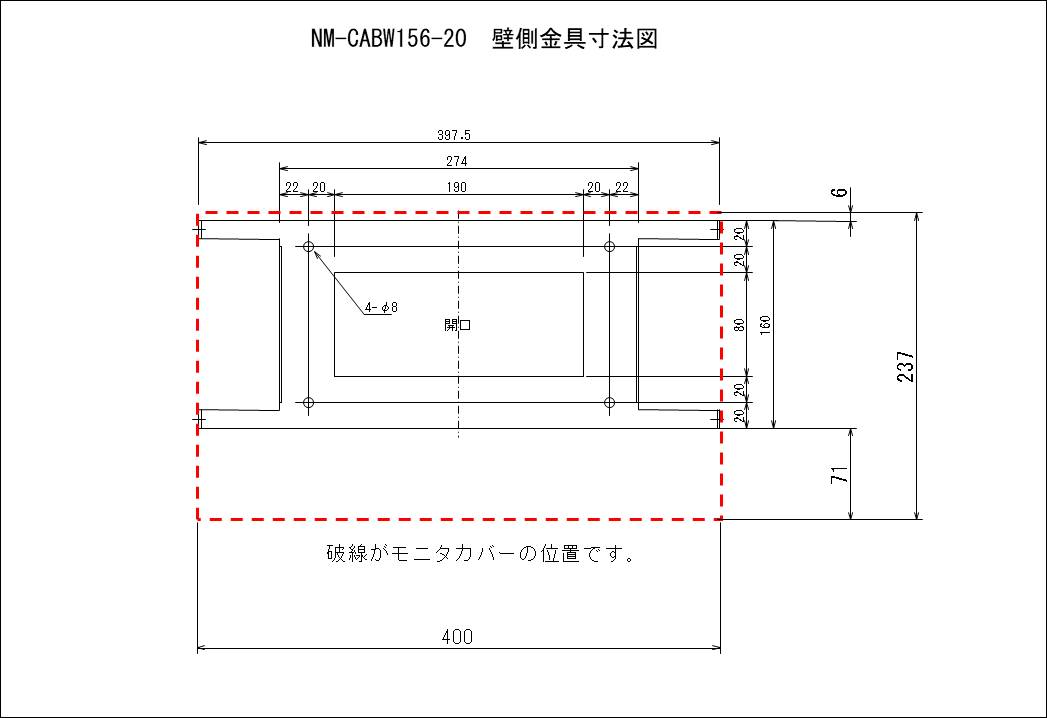 NM-CABW156-20＿壁側金具寸法図リンク