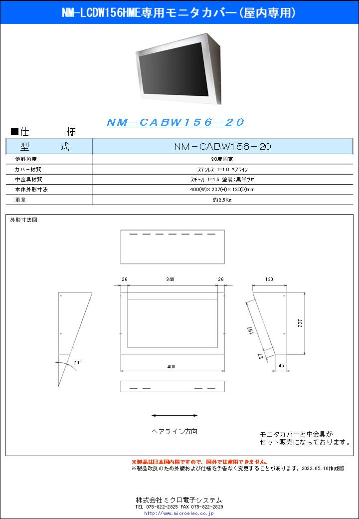 NM-CABW156-20HME.pdfリンク