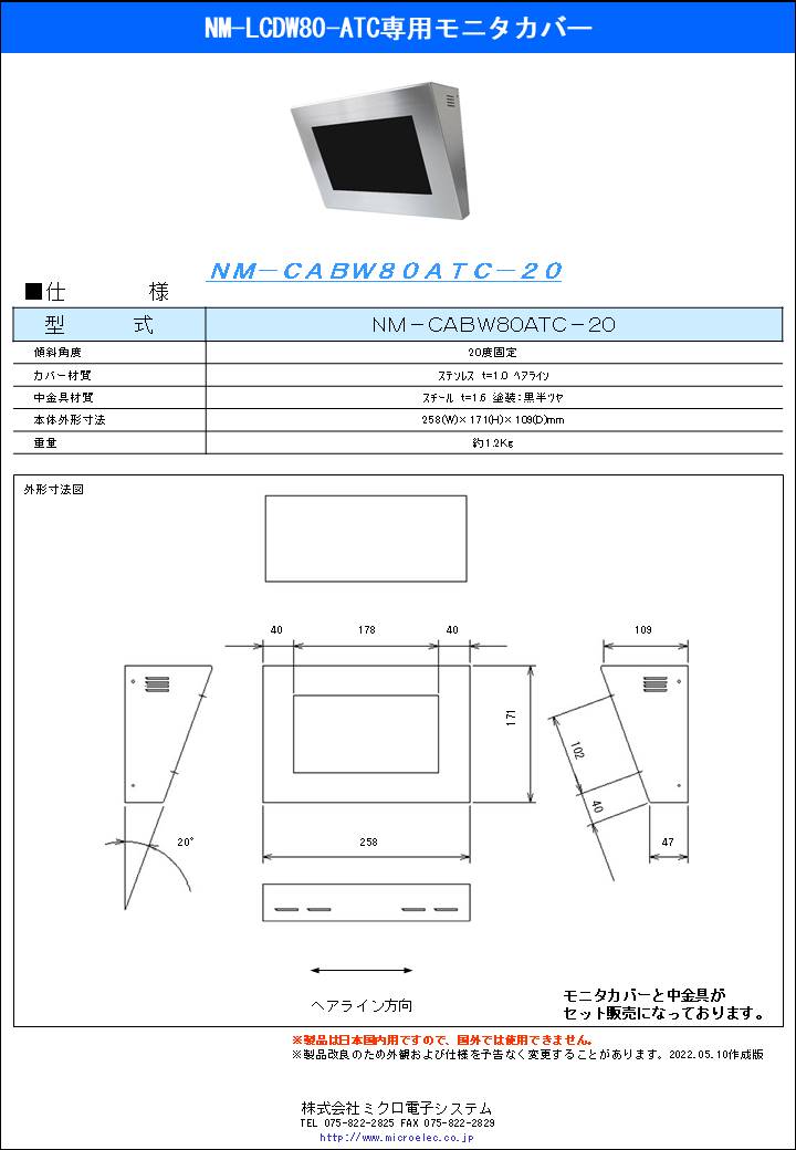 NM-CABW80ATC-20.pdfリンク