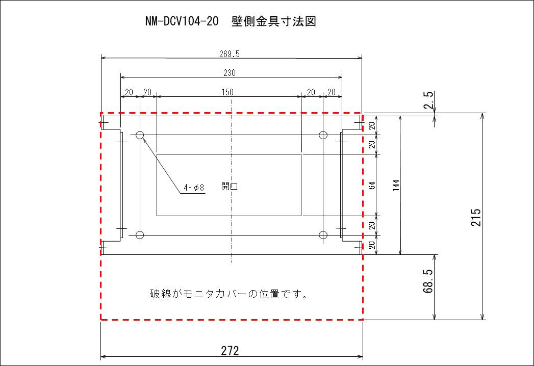 NM-DCV104-20＿壁側金具寸法図リンク