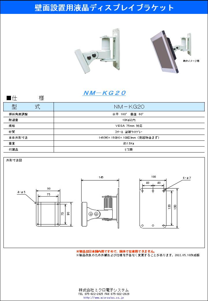 NM-KG20.pdfリンク