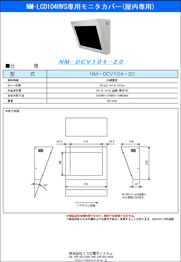 NM-DCV104-20.pdfN