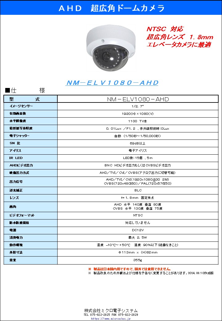 NM-ELV1080-AHD.pdfʐ^N