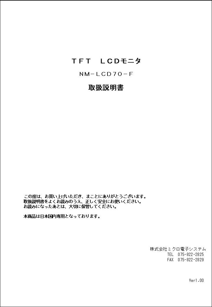 NM-LCD70-FQ戵N