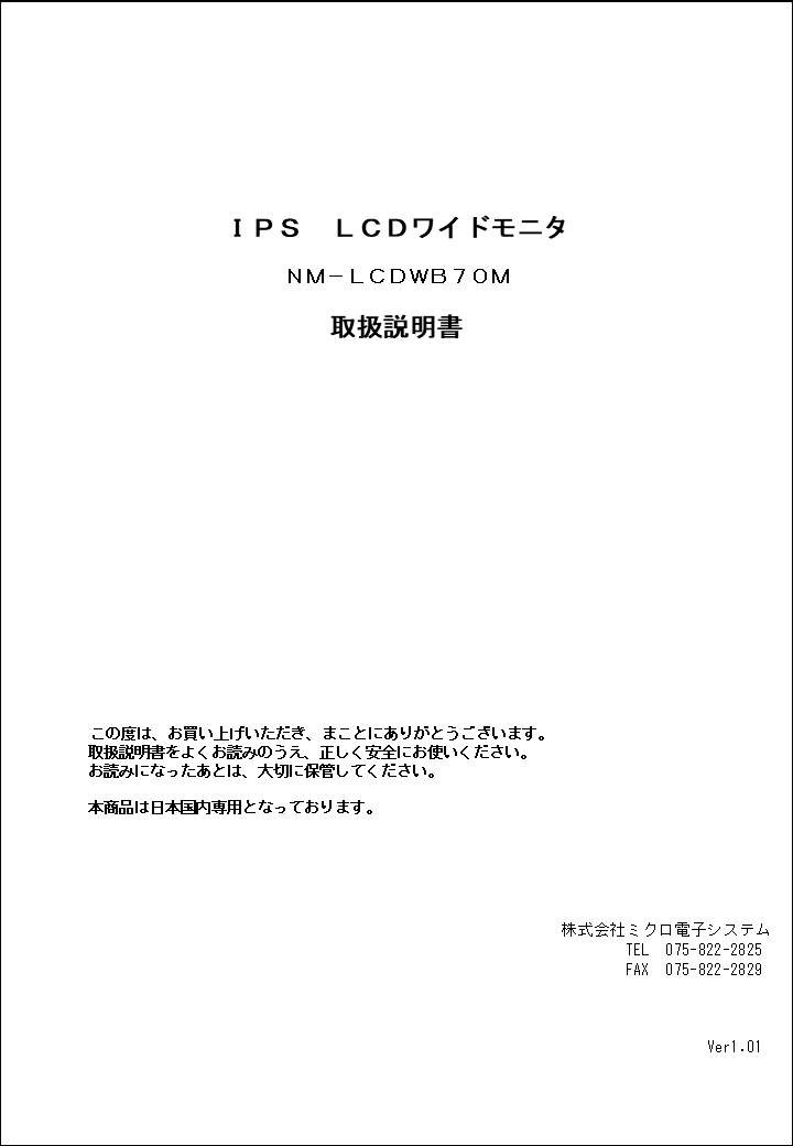 NM-LCDWB70MQ戵N