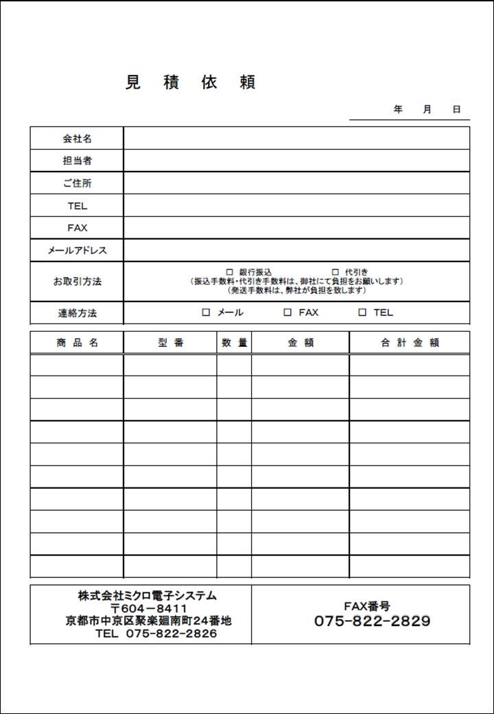 見積依頼リンク
